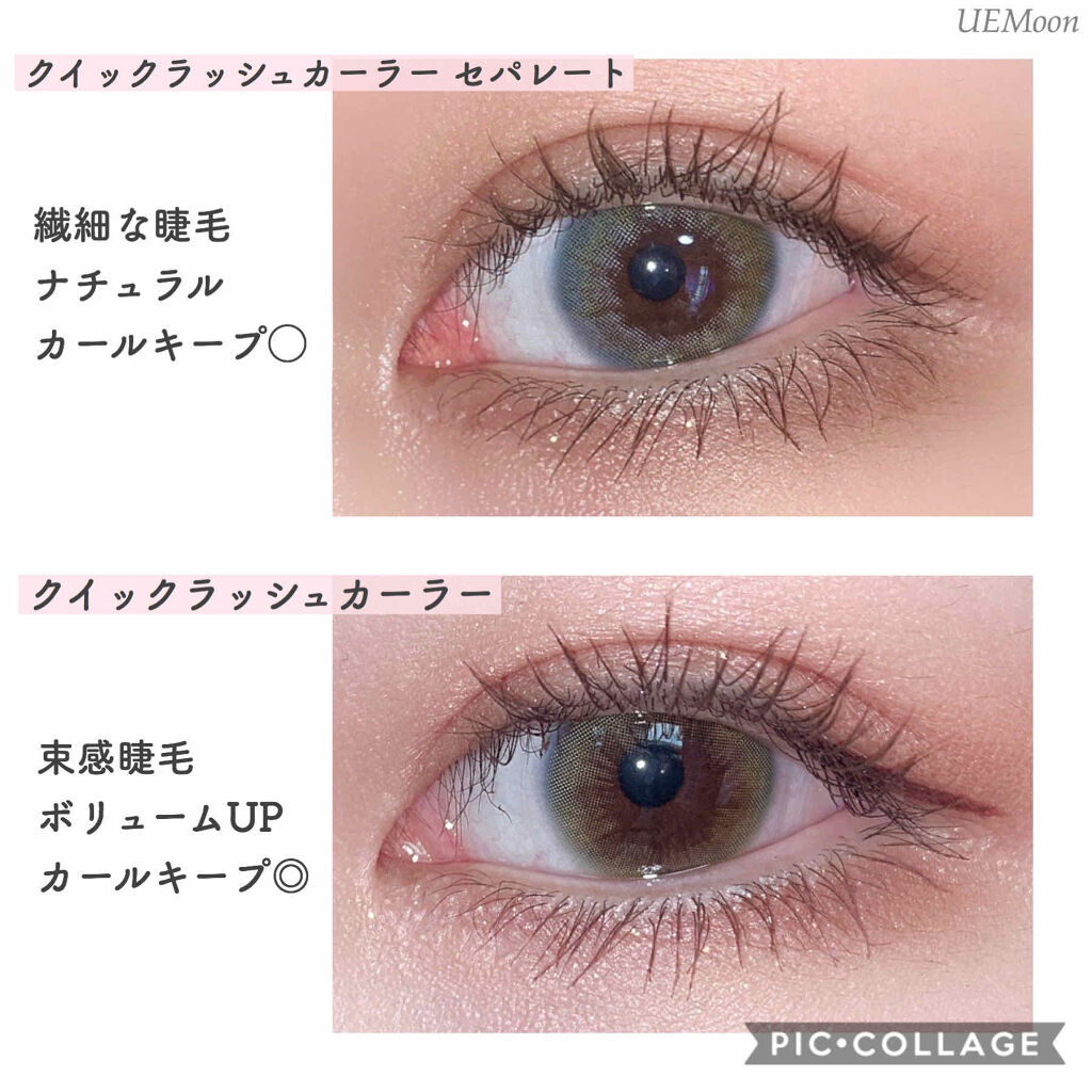 クイックラッシュカーラー/キャンメイク/マスカラ下地を使ったクチコミ（3枚目）