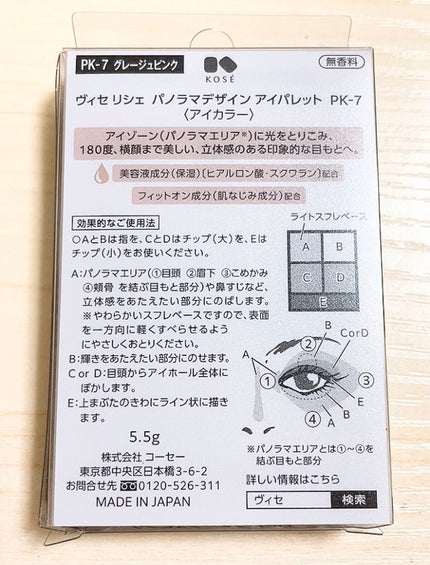 パノラマデザイン アイパレット/Visée/アイシャドウパレットを使ったクチコミ(5枚目)