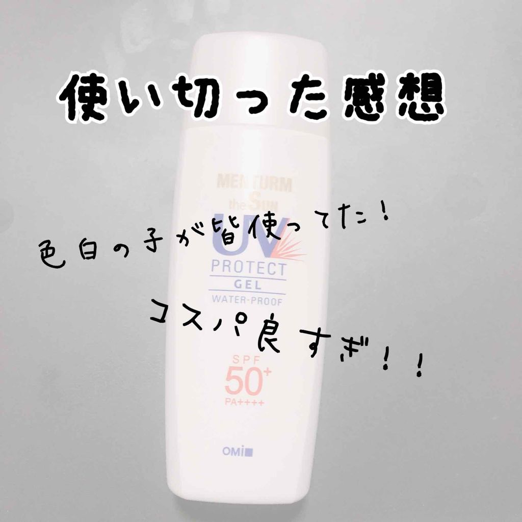 メンタームザサンパーフェクトUVジェル/メンターム/日焼け止めジェルを使ったクチコミ（1枚目）