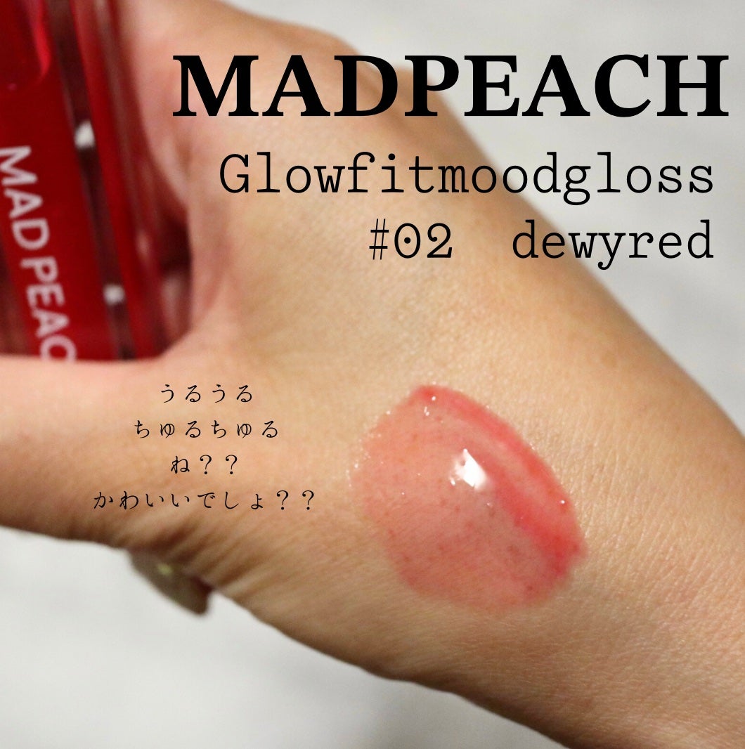 マッドピーチグロウフィットムードグロス/MAD PEACH/リップグロスを使ったクチコミ(2枚目)