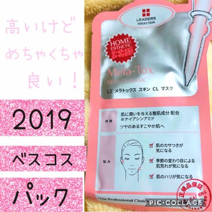 メラトックス スキン クリニック マスク/LEADERS/シートマスク・パックを使ったクチコミ(1枚目)