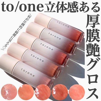 トーン ペタル ブルーミング グロス 02 Pure Nude/to/one/リップグロスを使ったクチコミ(1枚目)