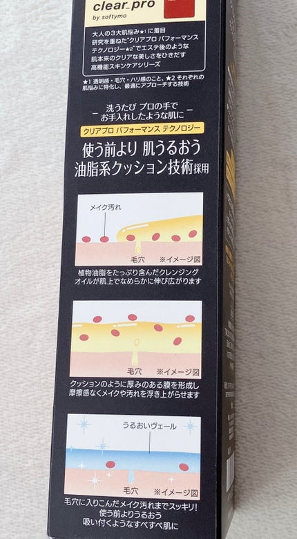 ソフティモ クリアプロ クッションクレンジングオイル/ソフティモ/オイルクレンジングを使ったクチコミ(2枚目)