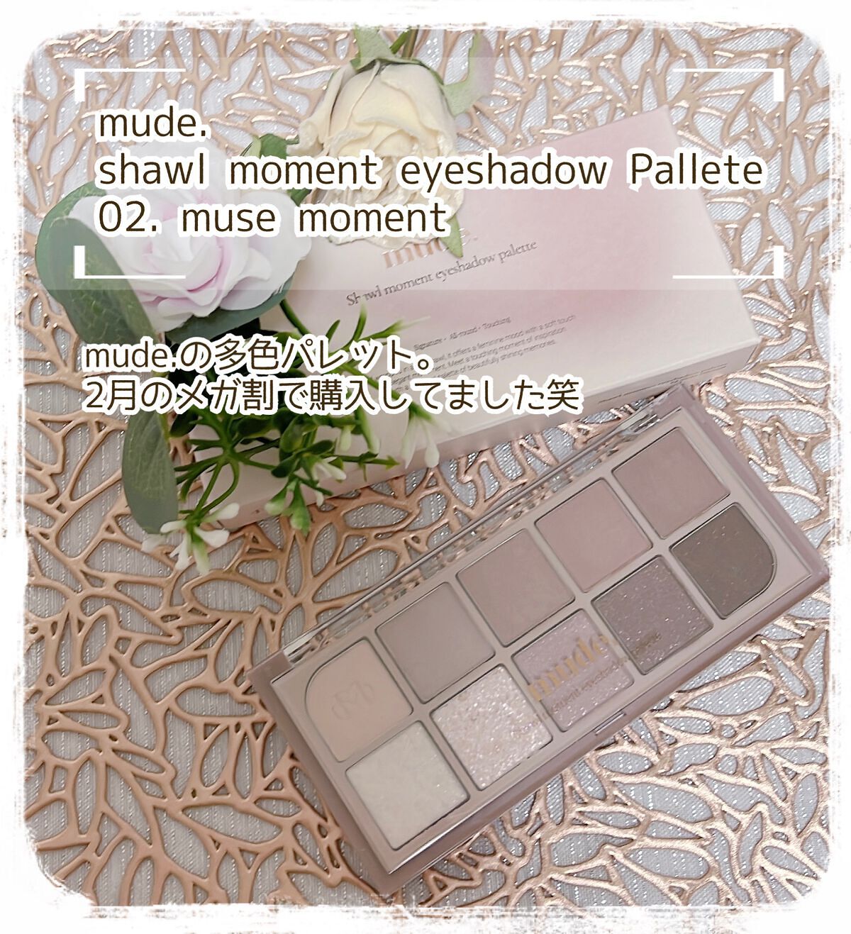 MDショールモーメント アイシャドウパレット/mude./アイシャドウパレットを使ったクチコミ（2枚目）
