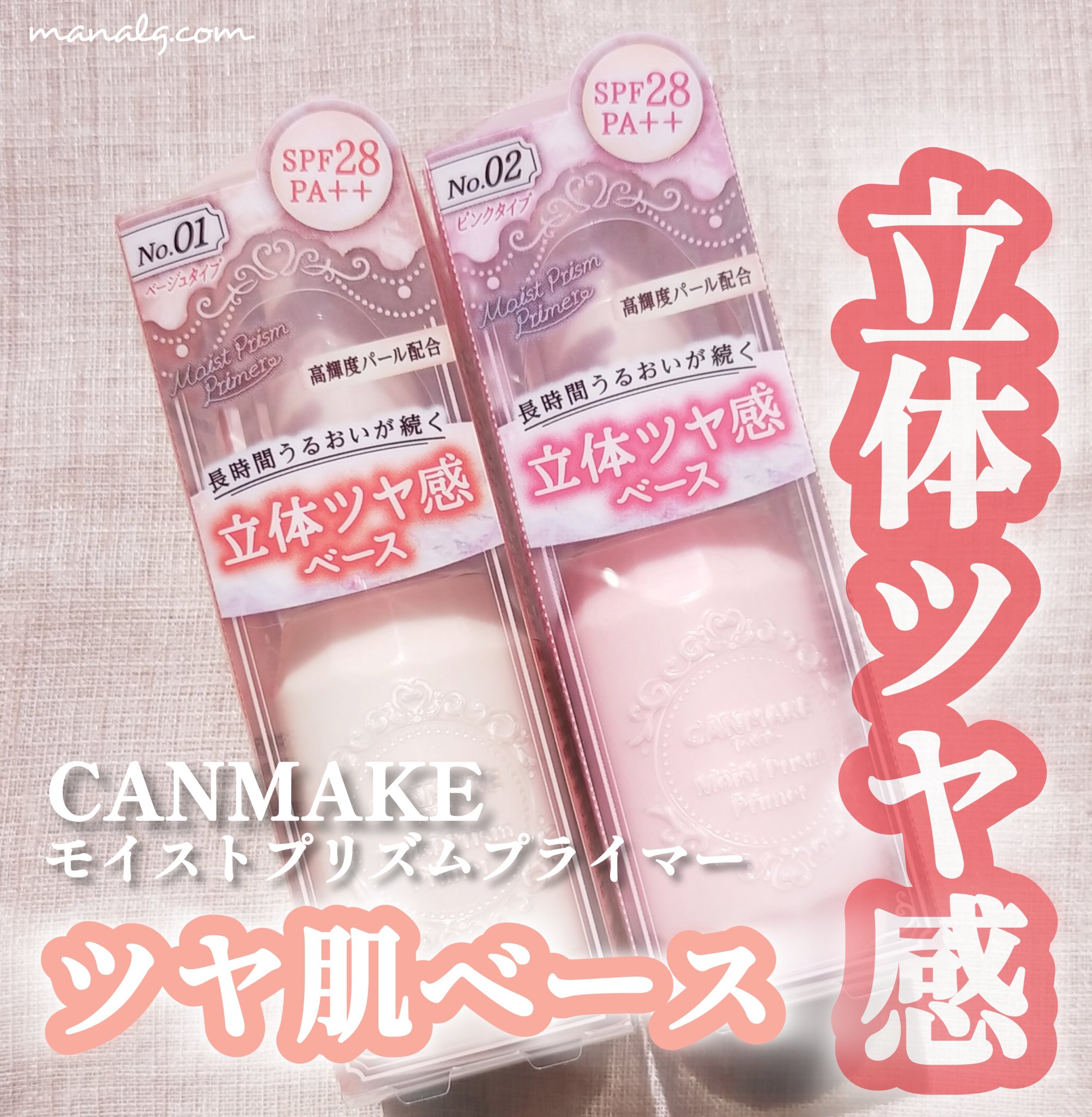 モイストプリズムプライマー/キャンメイク/化粧下地を使ったクチコミ（1枚目）