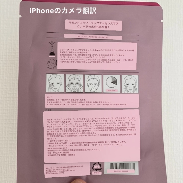 Flower Lab Essence Mask Rose/Mamonde/シートマスク・パックを使ったクチコミ（2枚目）