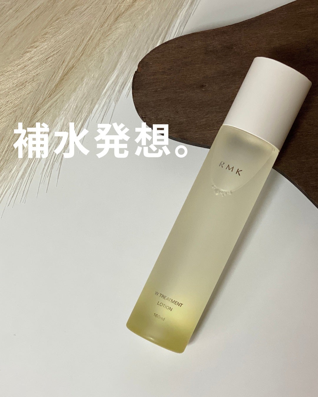 RMK Wトリートメント ローション/RMK/化粧水を使ったクチコミ(1枚目)