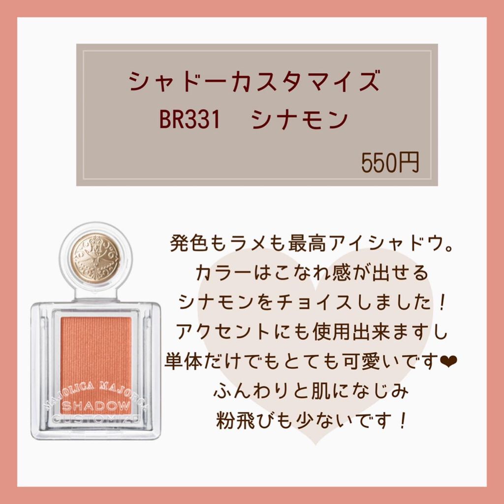 シャドーカスタマイズ/MAJOLICA MAJORCA/単色アイシャドウを使ったクチコミ（3枚目）