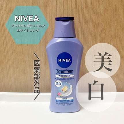 プレミアムボディミルク ホワイトニング【医薬部外品】		/ニベア/ボディミルクを使ったクチコミ(1枚目)
