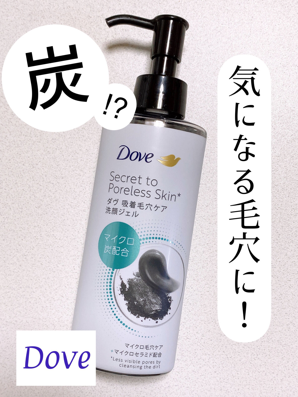 ダヴ 吸着毛穴ケア 洗顔ジェル/ダヴ/その他洗顔料を使ったクチコミ（1枚目）