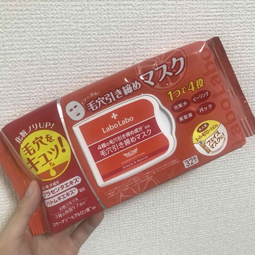 毛穴引き締めマスク/ラボラボ/シートマスク・パックを使ったクチコミ(1枚目)