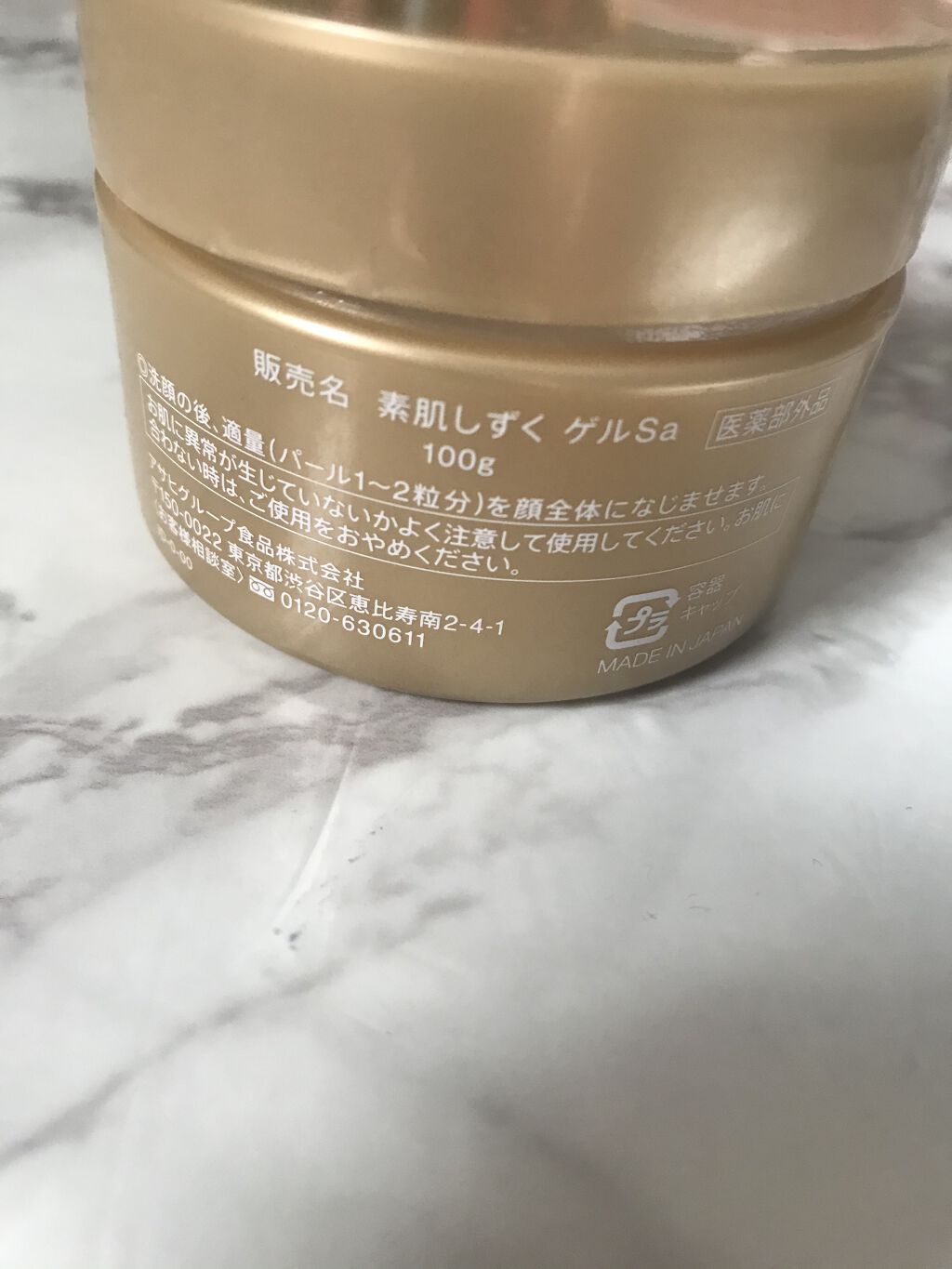 トータルエイジング・オールインワンゲル/素肌しずく/オールインワン化粧品を使ったクチコミ（3枚目）