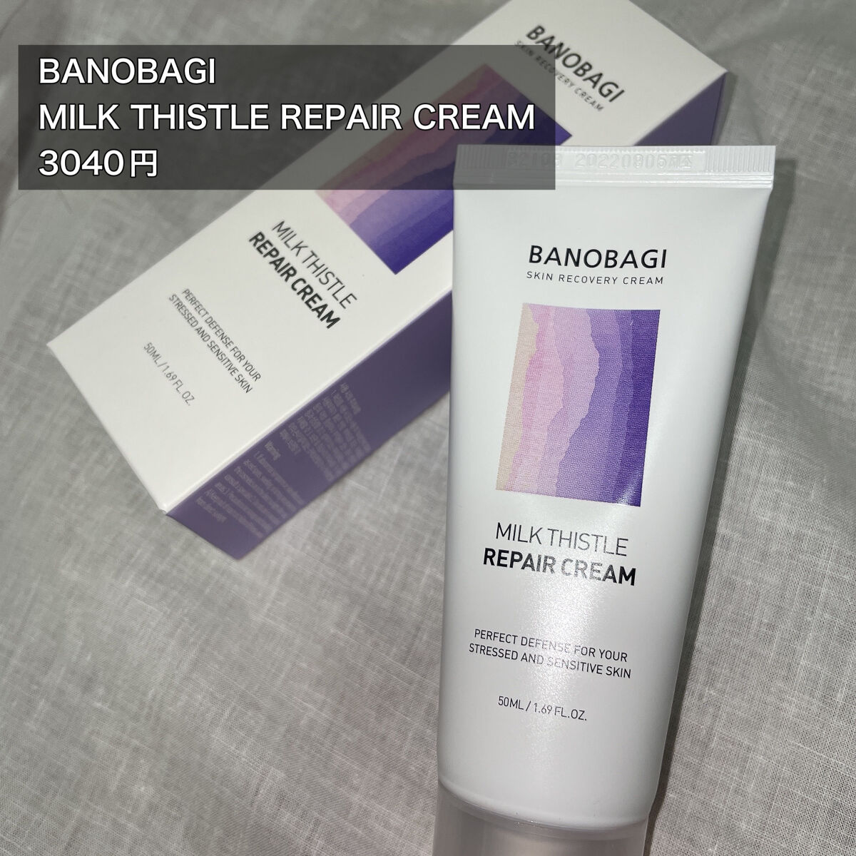 ミルクシスル リペアクリーム/BANOBAGI/フェイスクリームを使ったクチコミ（2枚目）