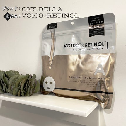 シートマスク VC100+レチノール/CICIBELLA/シートマスク・パックを使ったクチコミ(1枚目)