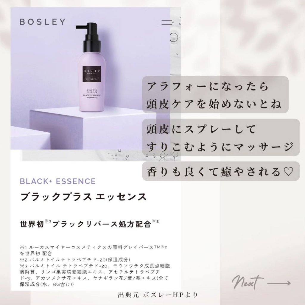 ブラックプラス スカルプエッセンス/ボズレー/頭皮ローションを使ったクチコミ（2枚目）