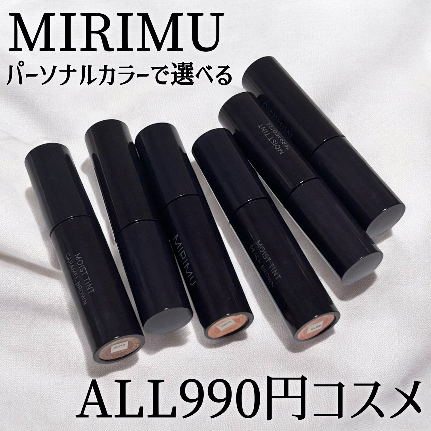 モイストティント/MIRIMU/リップティントを使ったクチコミ(1枚目)