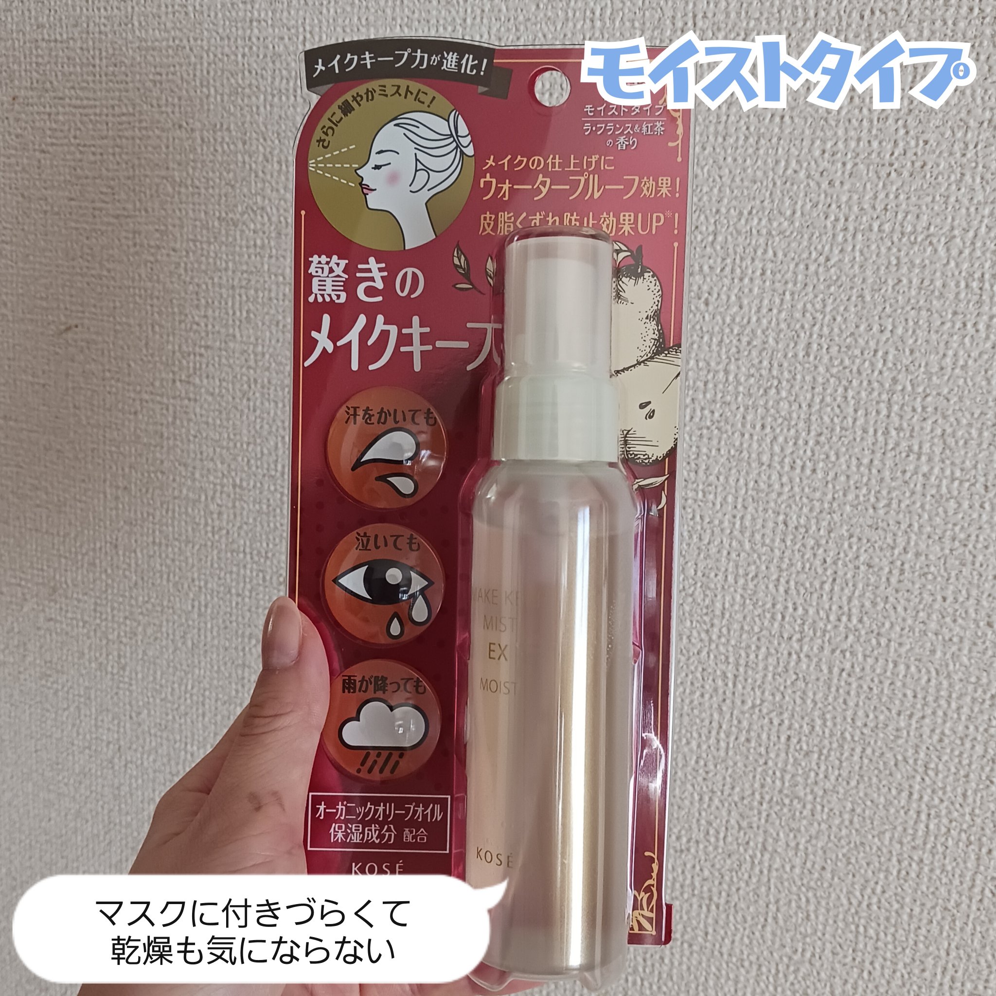 メイク キープ ミスト EX MOIST L/コーセーコスメニエンス/ミスト状化粧水を使ったクチコミ（1枚目）
