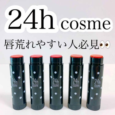 24 ミネラルアクアルージュ 04 ドーリーピンク/24h cosme/口紅を使ったクチコミ（1枚目）