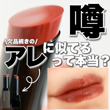 リップカラーシールド/CEZANNE/口紅を使ったクチコミ(1枚目)