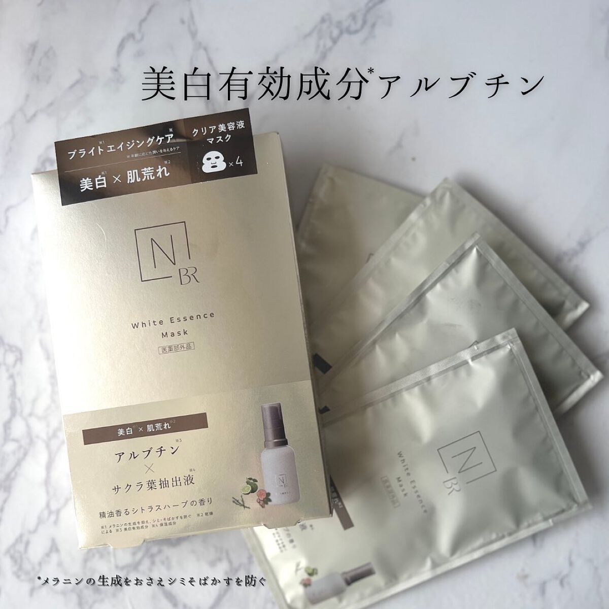Bright ホワイト メラノリーチ エッセンス マスク/Ｎ organic/シートマスク・パックを使ったクチコミ（3枚目）