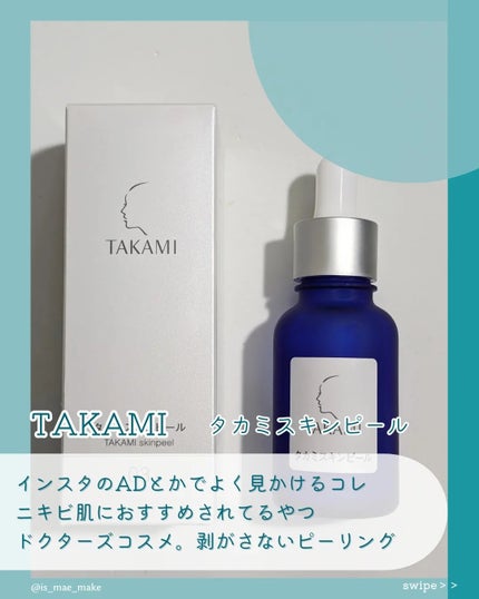 タカミスキンピール/タカミ/ブースター・導入液を使ったクチコミ(2枚目)