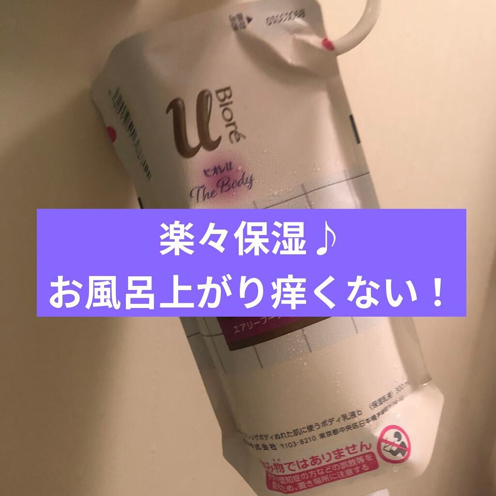 ザ ボディ ぬれた肌に使うボディ乳液 エアリーブーケの香り/ビオレu/ボディミルクを使ったクチコミ(1枚目)