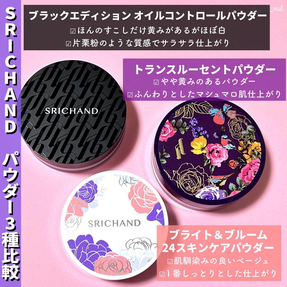 トランスルーセントパウダー/SRICHAND/ルースパウダーを使ったクチコミ(5枚目)