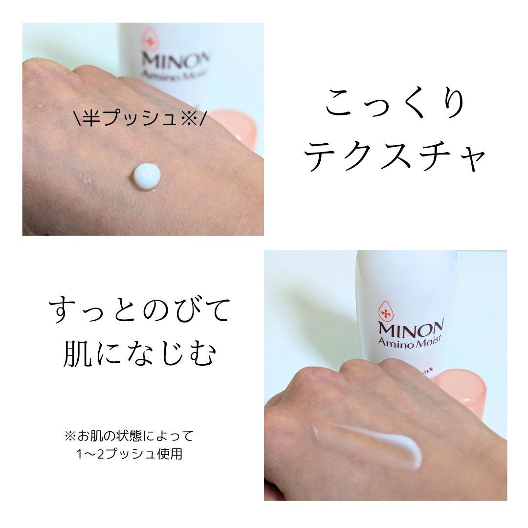 ミノン アミノモイスト モイストチャージ ミルク/ミノン/乳液を使ったクチコミ（2枚目）