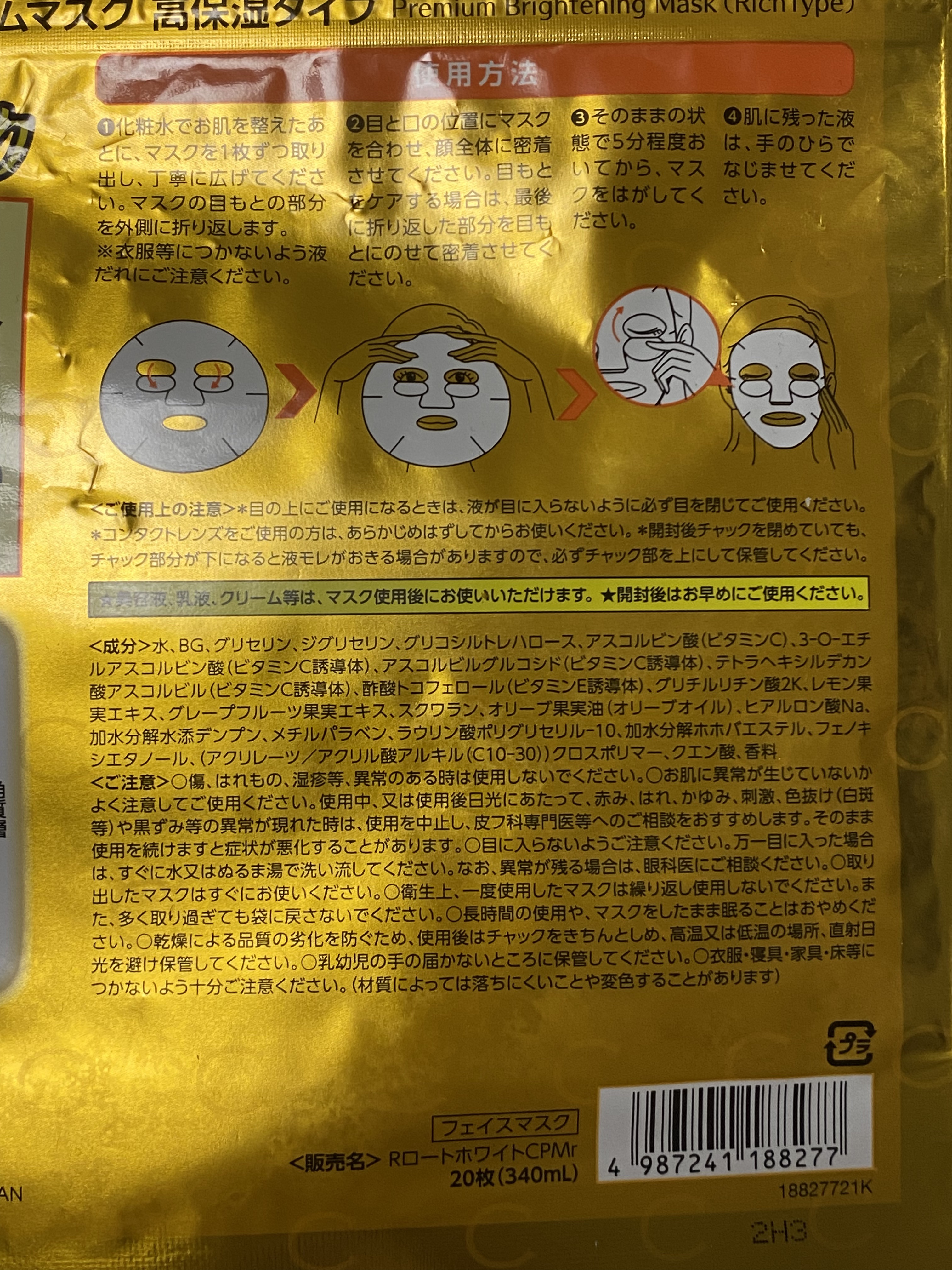 集中対策プレミアムマスクMK　高保湿タイプ/メラノCC/シートマスク・パックを使ったクチコミ（3枚目）