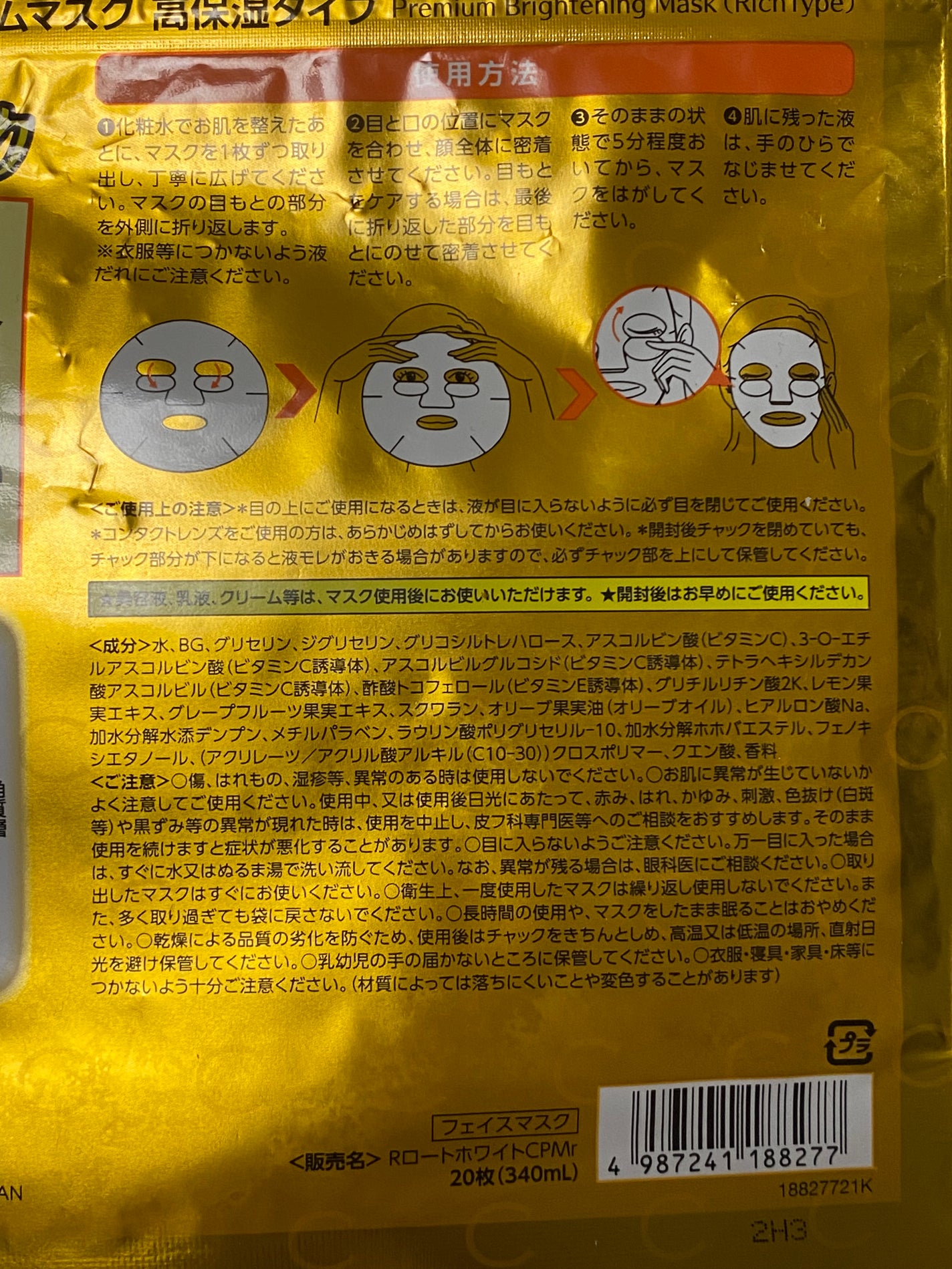 集中対策プレミアムマスクMK 高保湿タイプ/メラノCC/シートマスク・パックを使ったクチコミ(3枚目)