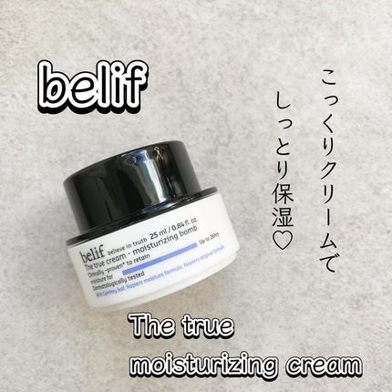 ザトゥルークリームモイスチャライジングバーム/belif/フェイスクリームを使ったクチコミ(1枚目)