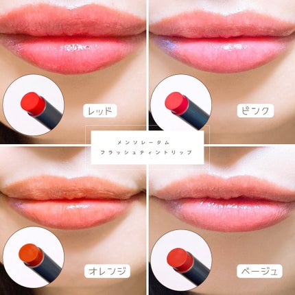 メンソレータム フラッシュティントリップ/メンソレータム/リップティントを使ったクチコミ(3枚目)