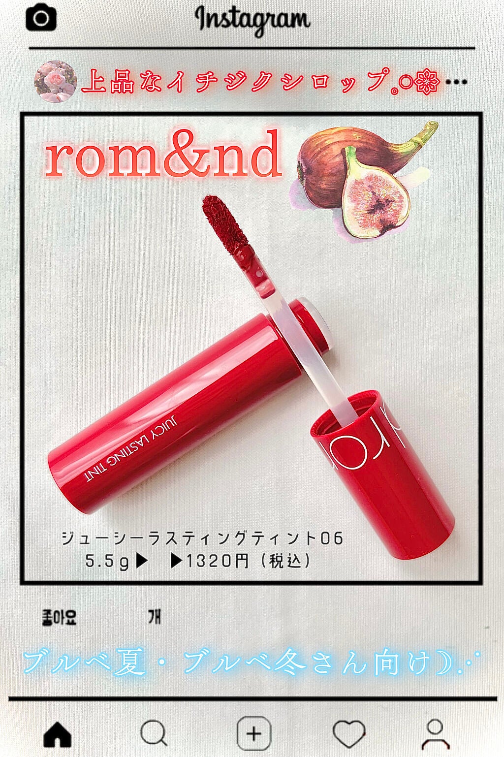 ジューシーラスティングティント/rom&nd/リップティントを使ったクチコミ(1枚目)