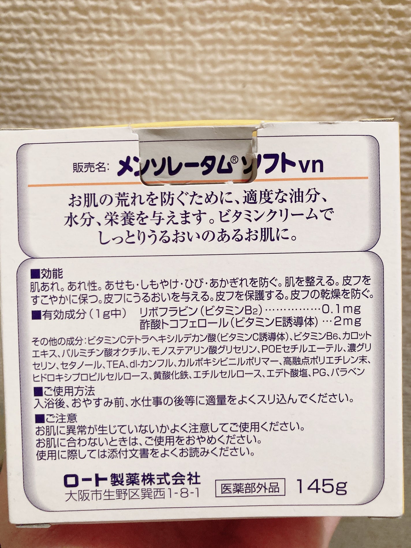 ビタミンクリーム/メンソレータム/ボディクリームを使ったクチコミ(5枚目)