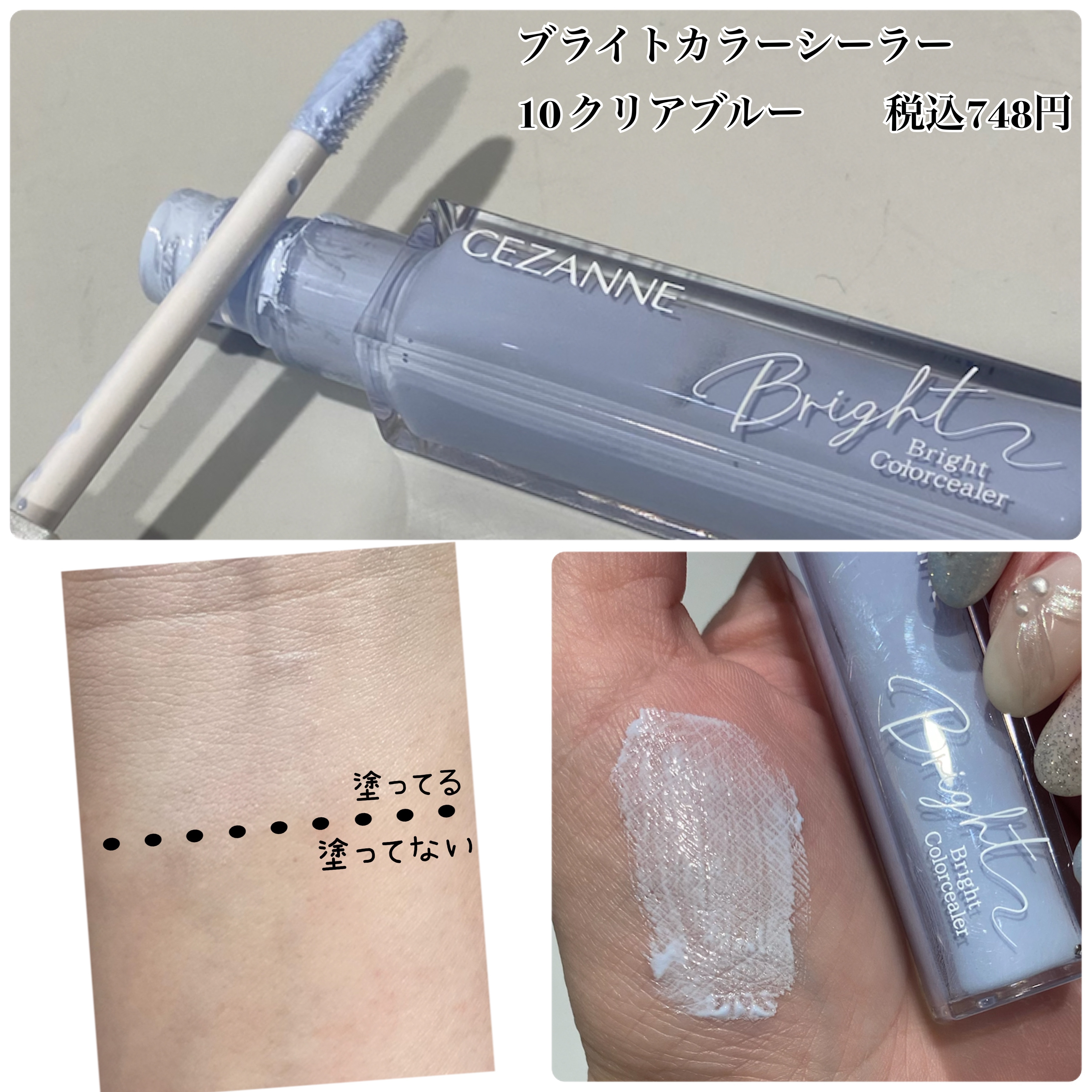 ブライトカラーシーラー/CEZANNE/コンシーラーを使ったクチコミ（2枚目）