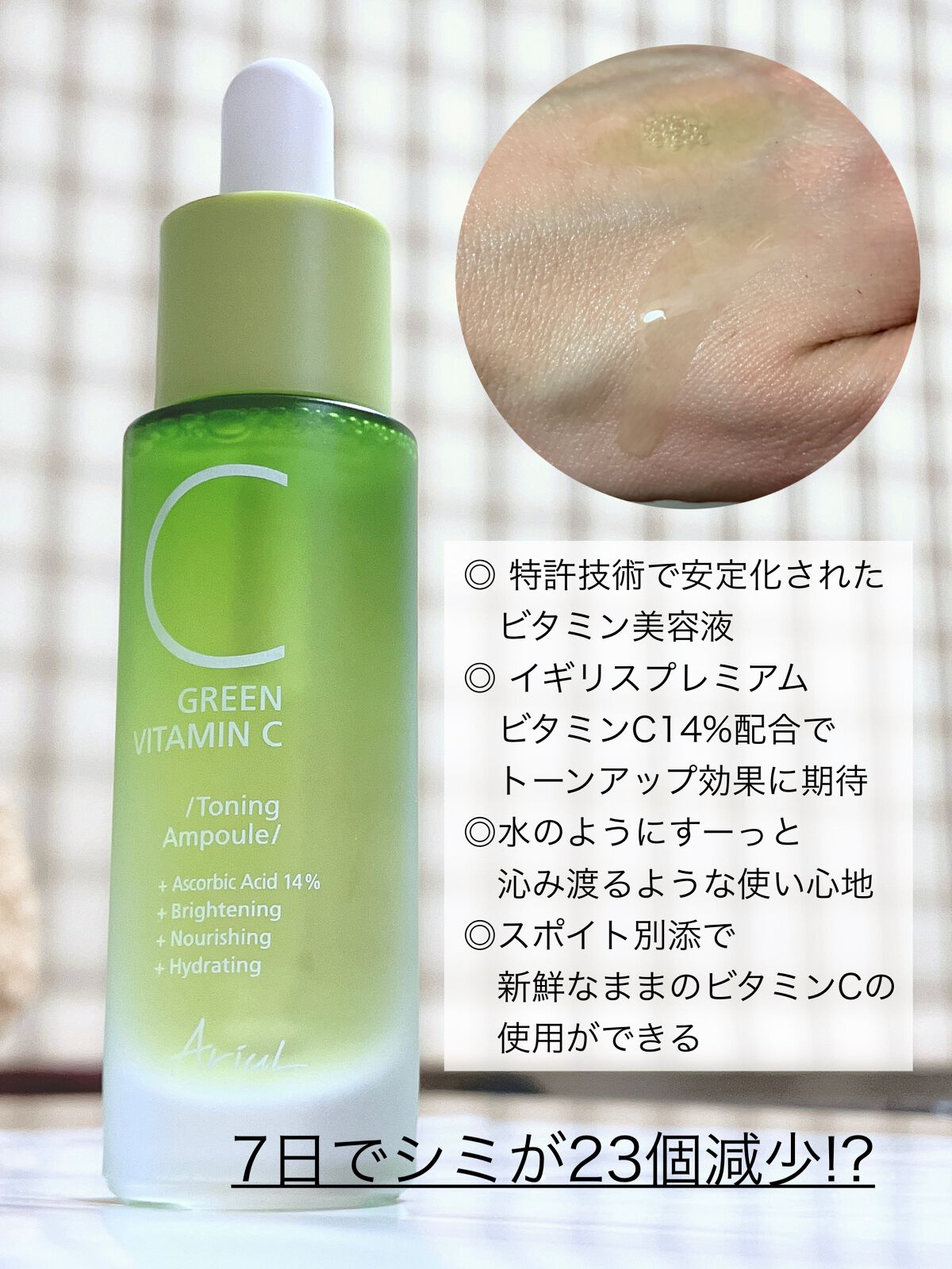 アリウル グリーンビタミンC トーニングセラム(アンプル)/Ariul/美容液を使ったクチコミ（3枚目）