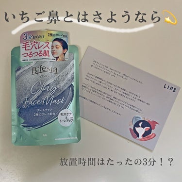 ビフェスタ クレイパックのクチコミ「ビフェスタさんのクレイさんのレビュー💫




<価格>
   1,100円(税込1,210円.....」（1枚目）