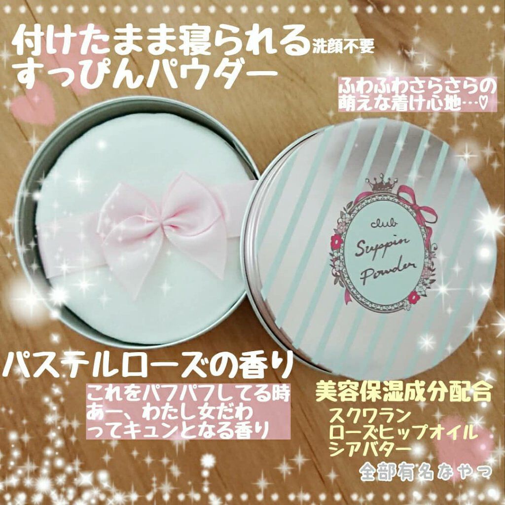 すっぴんパウダー  パステルローズの香り/クラブ/プレストパウダーを使ったクチコミ（1枚目）