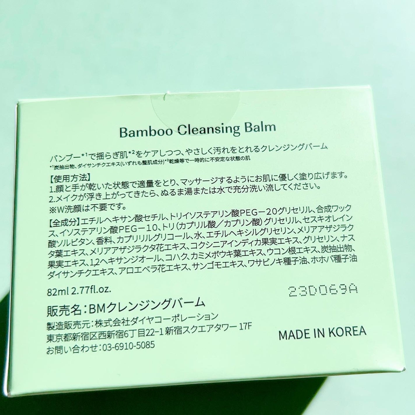 バンブークレンジングバーム/ASUNE /クレンジングバームを使ったクチコミ(2枚目)