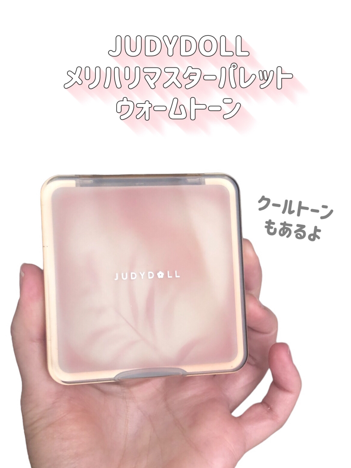 JUDYDOLL メリハリマスターパレット/JUDYDOLL/パウダーハイライトを使ったクチコミ（2枚目）