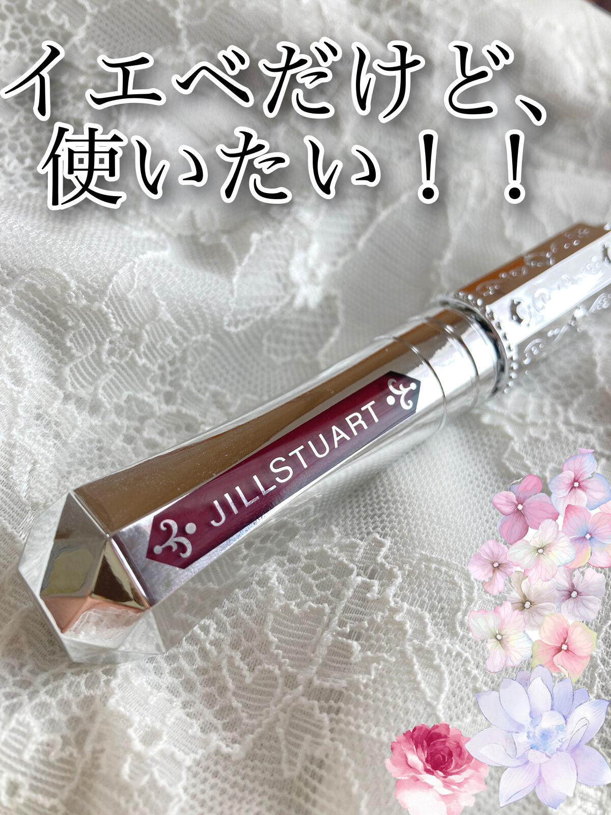 ジルスチュアート タイムレスグロウ ルージュティント 06 rosé at night/JILL STUART/リップティントを使ったクチコミ（1枚目）