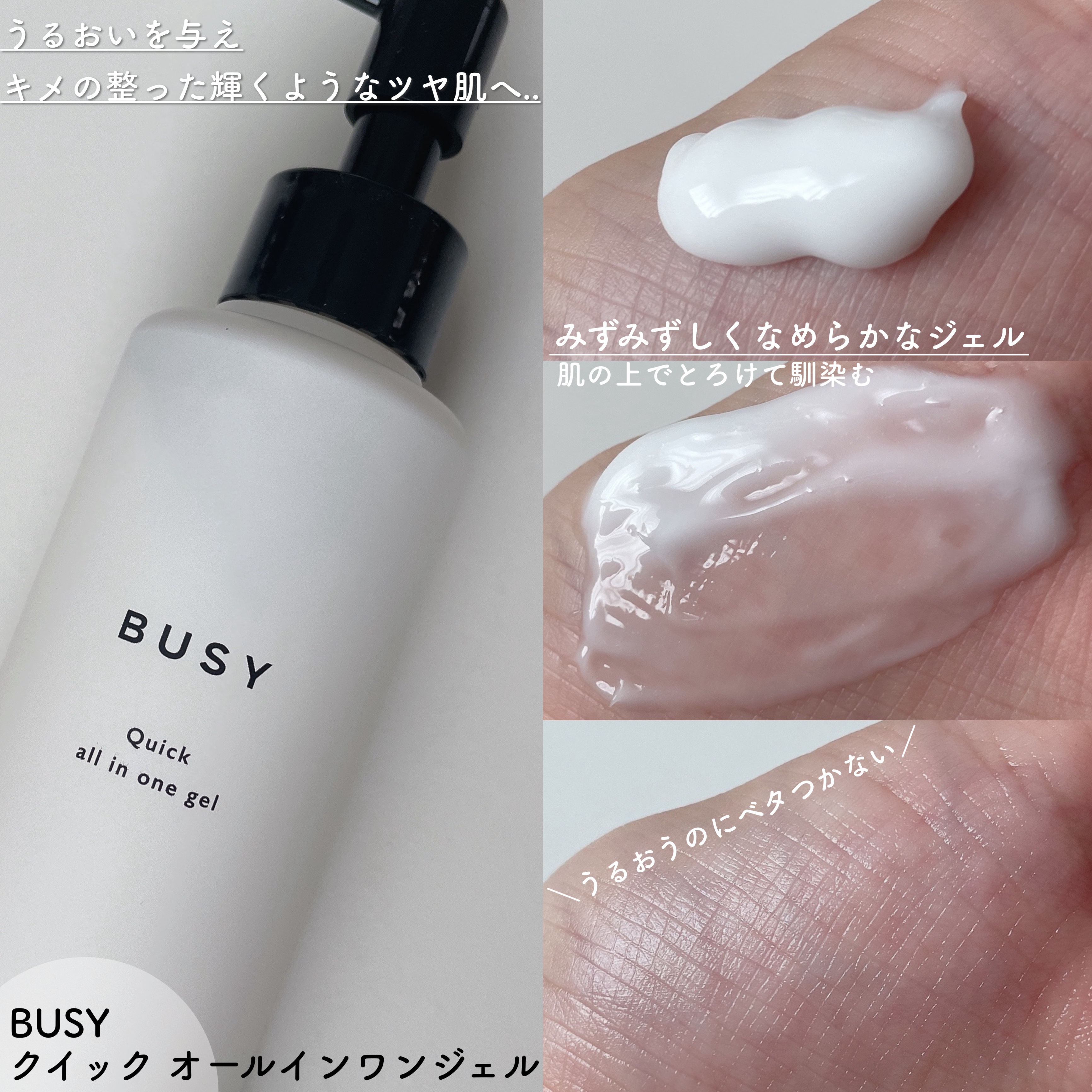 ビジー クイック オールインワンジェル/BUSY/オールインワン化粧品を使ったクチコミ（3枚目）