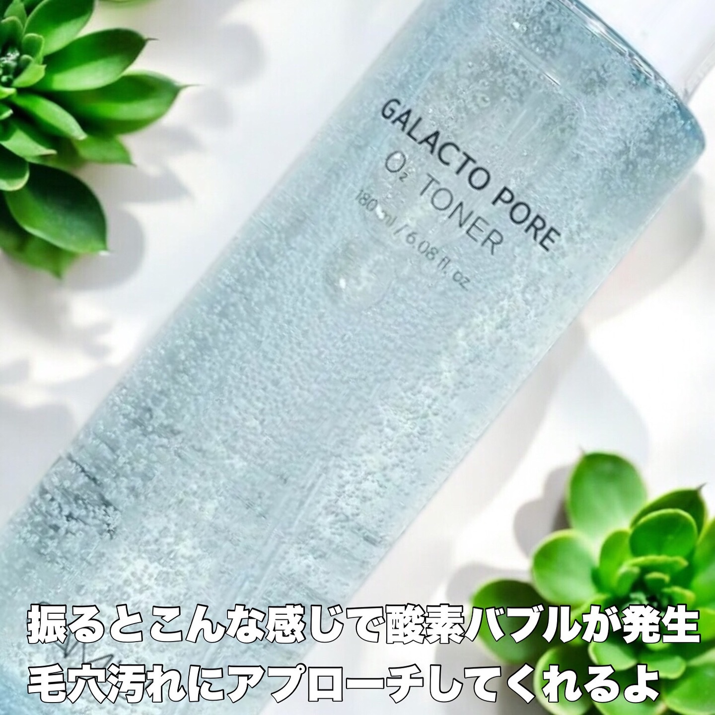 サミュ ガラクトポア オーツートナー/SAM'U/化粧水を使ったクチコミ（2枚目）