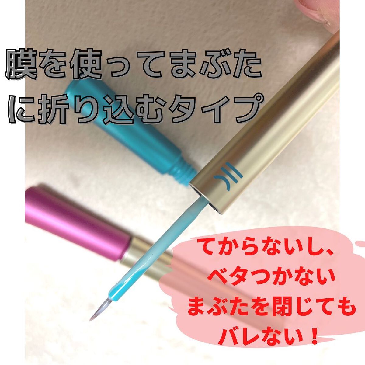 TWOOL ダブルアイリッドグルー/SHOBIDO/二重まぶた用アイテムを使ったクチコミ(2枚目)