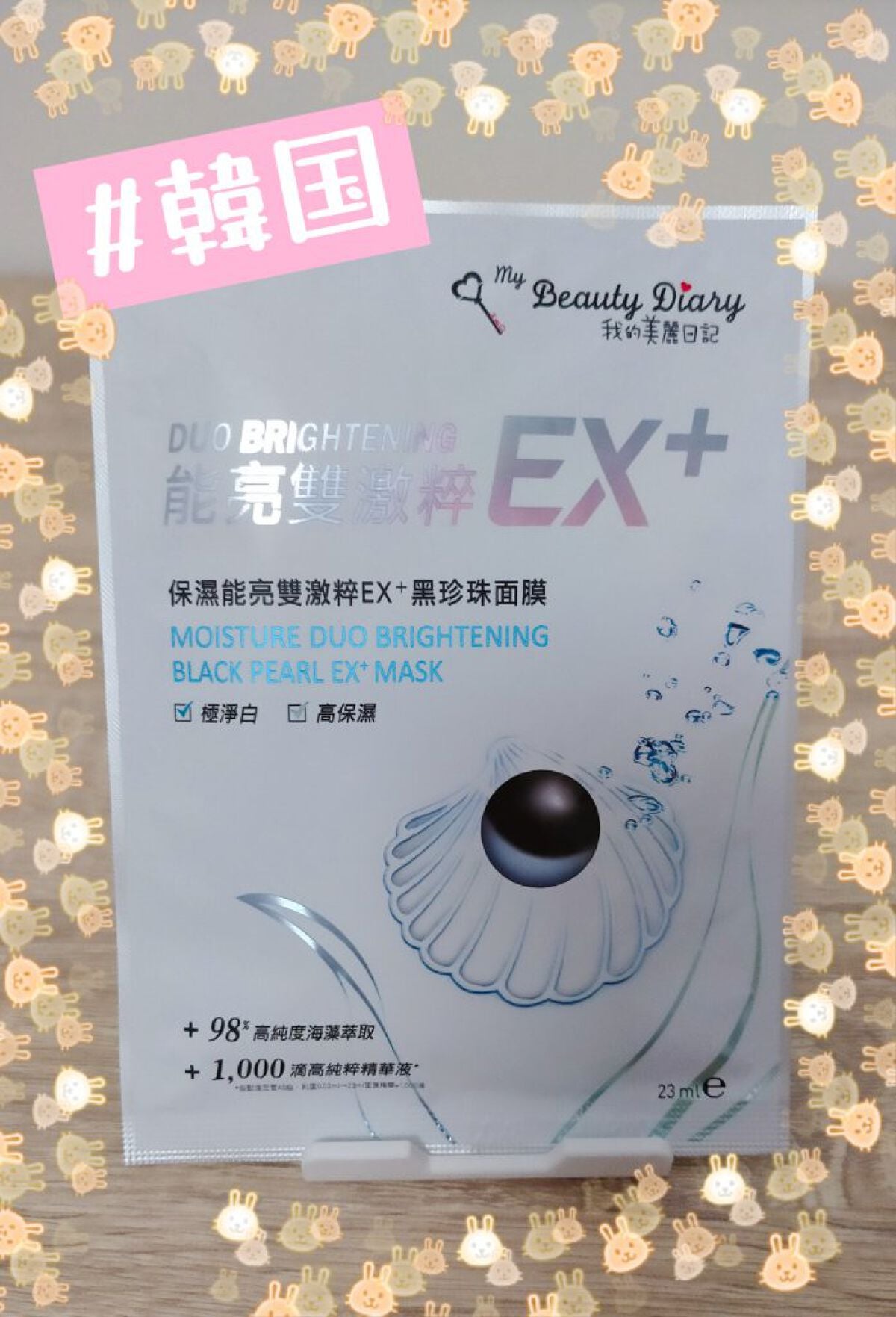 我的美麗日記(私のきれい日記)トリートメント黒真珠EX+マスク /我的美麗日記/シートマスク・パックを使ったクチコミ(1枚目)