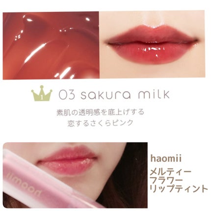 Melty flower lip tint/haomii/口紅を使ったクチコミ(4枚目)