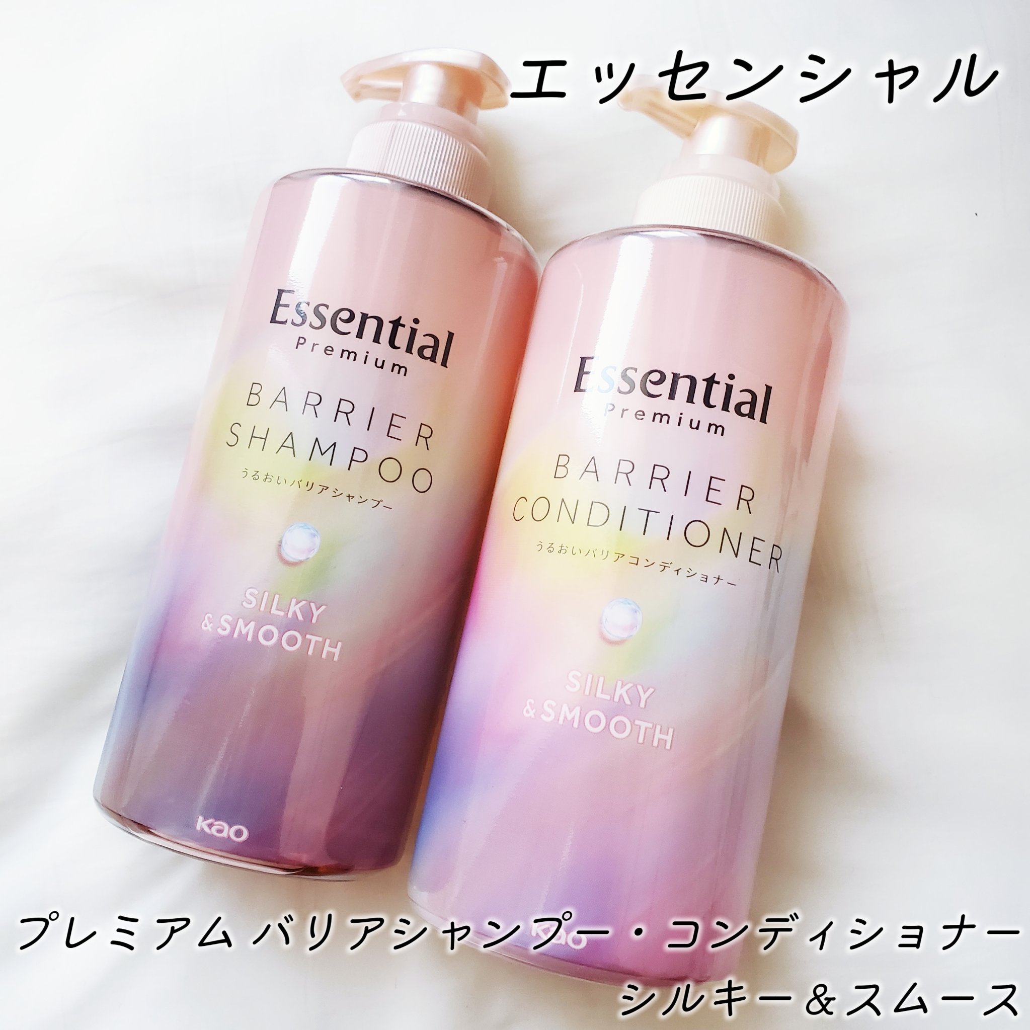エッセンシャルプレミアム バリアシャンプー・コンディショナー シルキー＆スムース/エッセンシャル/市販シャンプーを使ったクチコミ（2枚目）