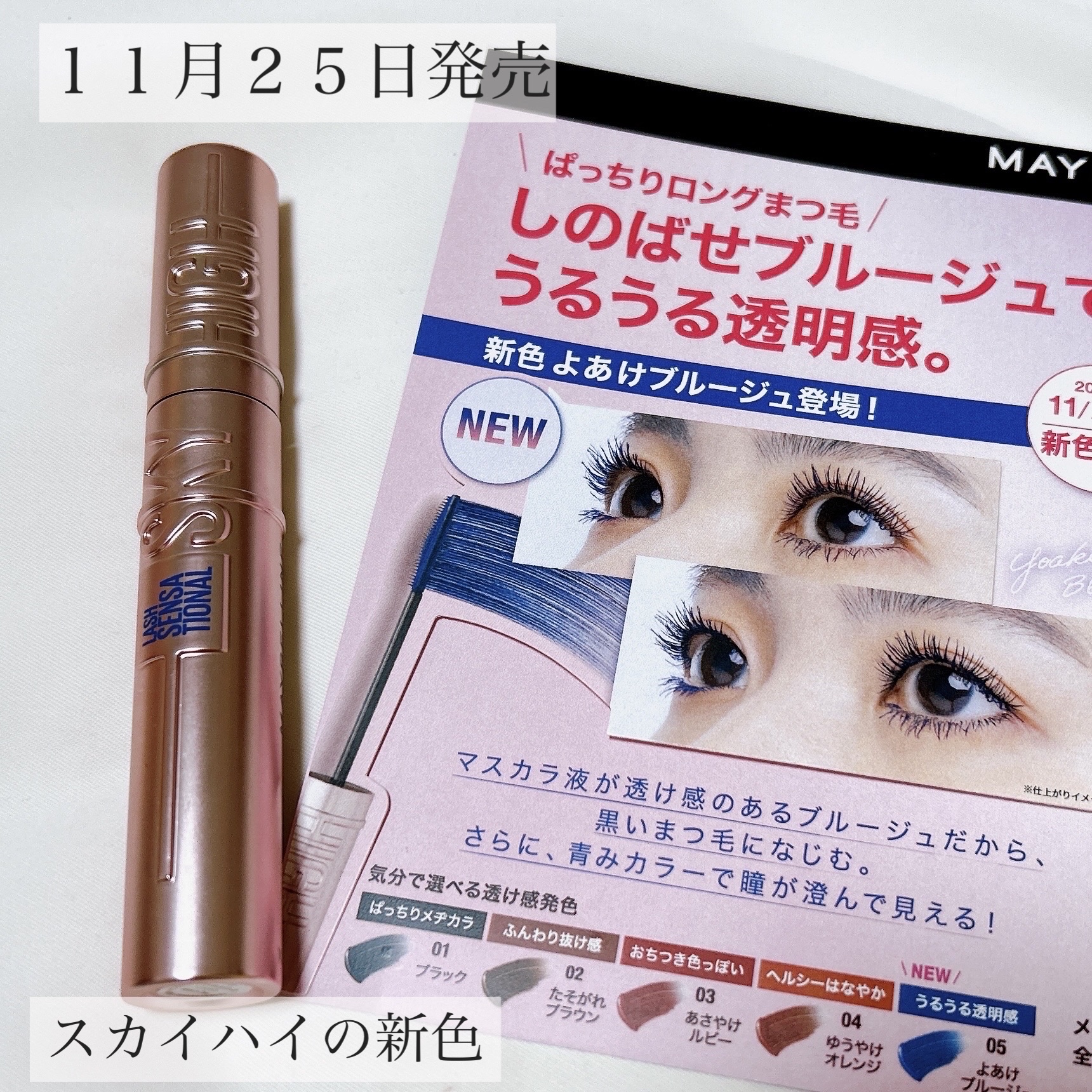 スカイハイ/MAYBELLINE NEW YORK/マスカラを使ったクチコミ（2枚目）