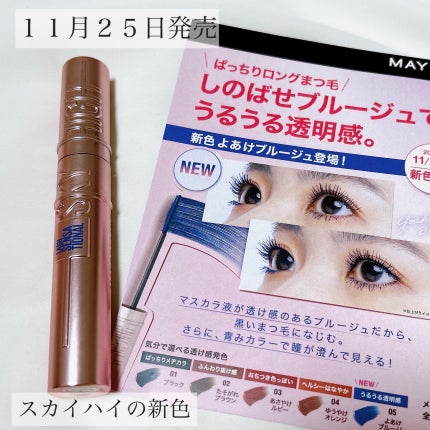 スカイハイ/MAYBELLINE NEW YORK/マスカラを使ったクチコミ(2枚目)