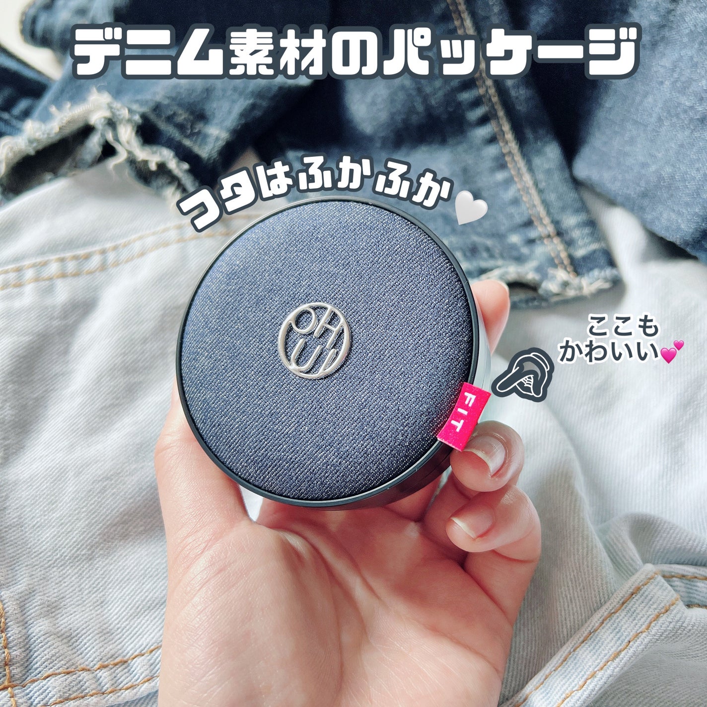 アルティメットフィット ロングウェアデニムクッション/OHUI/クッションファンデーションを使ったクチコミ(3枚目)